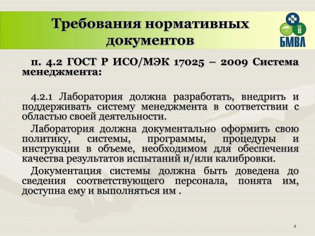 Нормативные документы требования вода. Требования нормативных документов. Требования нормативной документации. Требования к нд нормативных документов. Требования ИСО К документации.