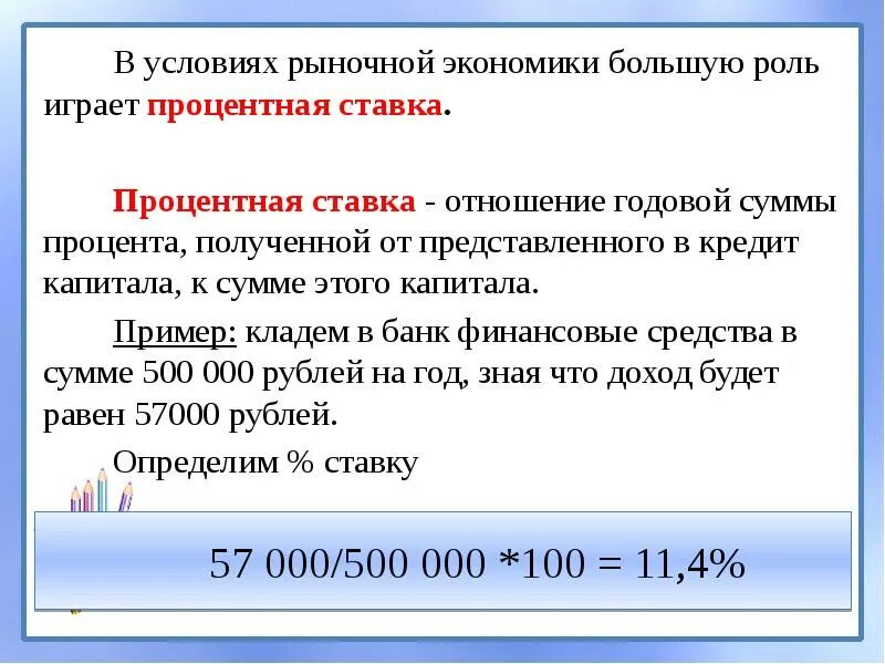 Рыночный процент. Процентная ставка это отношение. ставка процента представляет отношение годовой. годовая процентная ставка это отношение. процентная ставка рынка.