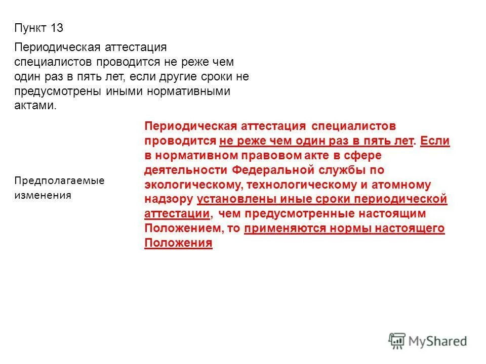 проводится не реже одного