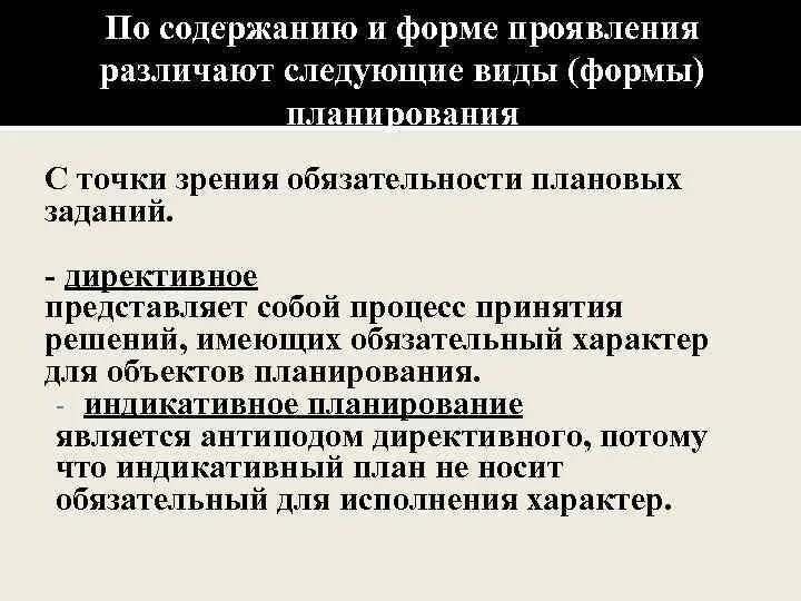 Планирование по содержанию плановых решений. По содержанию планы различают:. по видам различают планирование. по содержанию виды планов различают:. виды планирования по содержанию плановых решений.