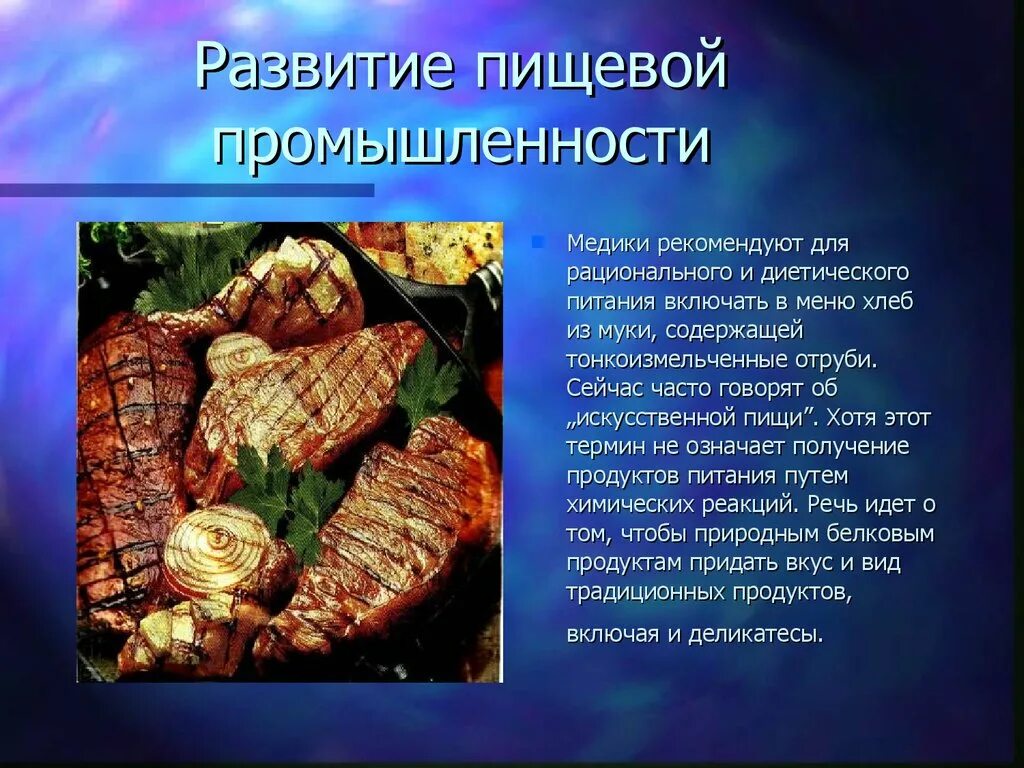 Проект пищевая промышленность. Пищевая промышленность презентация. Проект по пищевой промышленности. Презентация по пищевой промышленности.