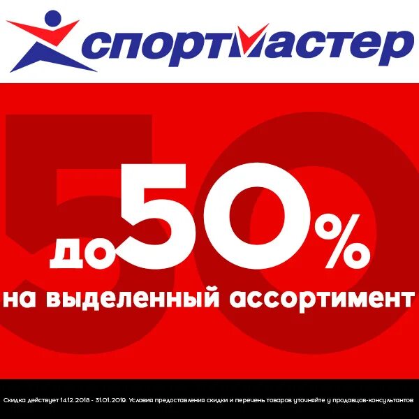 Сайт спортмастер распродажа