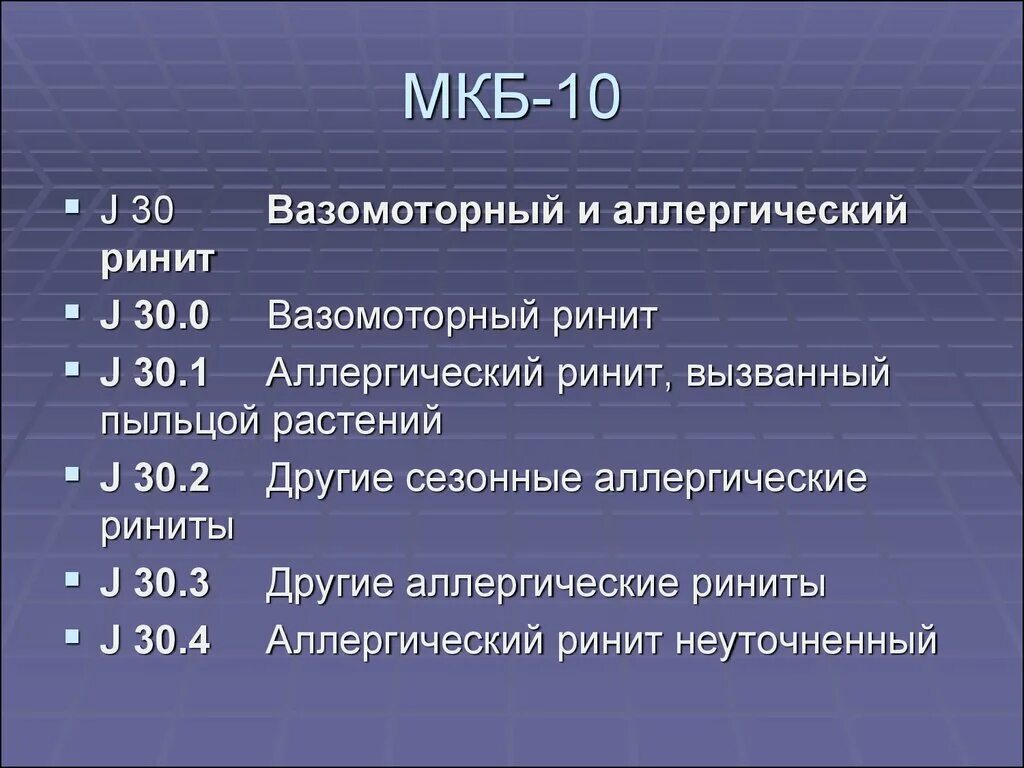 Трещина код по мкб. Код заболевания по мкб-010. Мкб-10 Международная классификация болезней основные. Железодефицитная анемия код по мкб 10. Коды диагнозов заболеваний у детей.