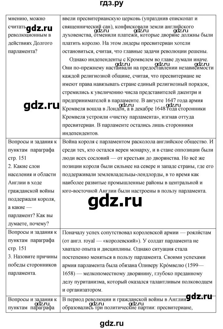 Гдз по истории 7 класс Дмитриева. Гдз по истории 7 класс Дмитриева Всеобщая история. Таблица по истории 7 класс 5 параграф Всеобщая история Дмитриева. Гдз Всеобщая история 7 класс Дмитриева.