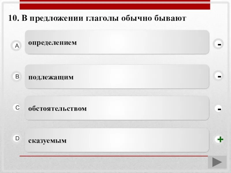 Глагол в предложении бывает. В предложении глагол обычно бывает. глагол в предложении чаще всего бывает. предложения с глаголами.