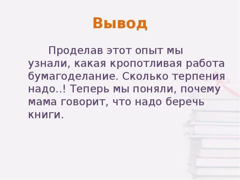 Сочинение береги книгу. Книги надо беречь. Сочинение почему нужно беречь книгу. Зачем надо беречь книги. Вывод почему книгу надо беречь.