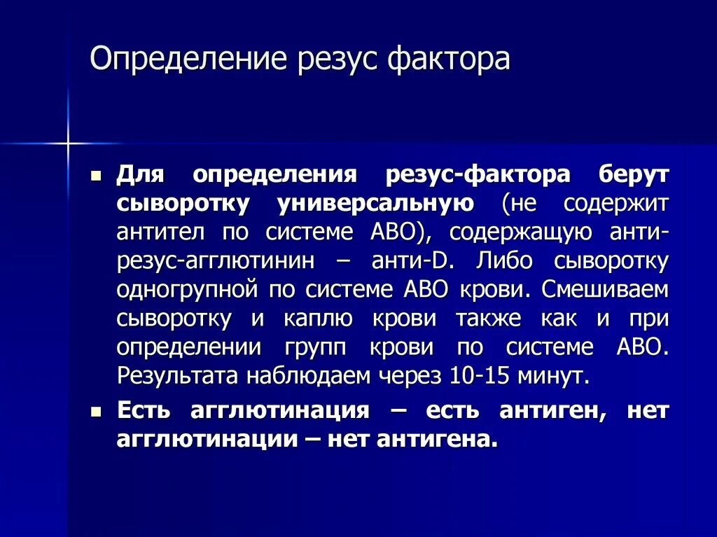 Резус значение. Резус-фактор методы определения резус-фактора. Опрелелениерезусфактора. Определение резус факт. Определение rh-фактора.