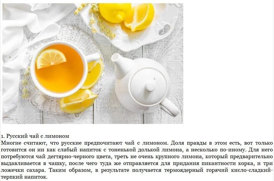 Как пить лимон с чаем. Рецепт вкусного чая. чай с лимоном. лимон чой. доброе утро чай с лимоном.