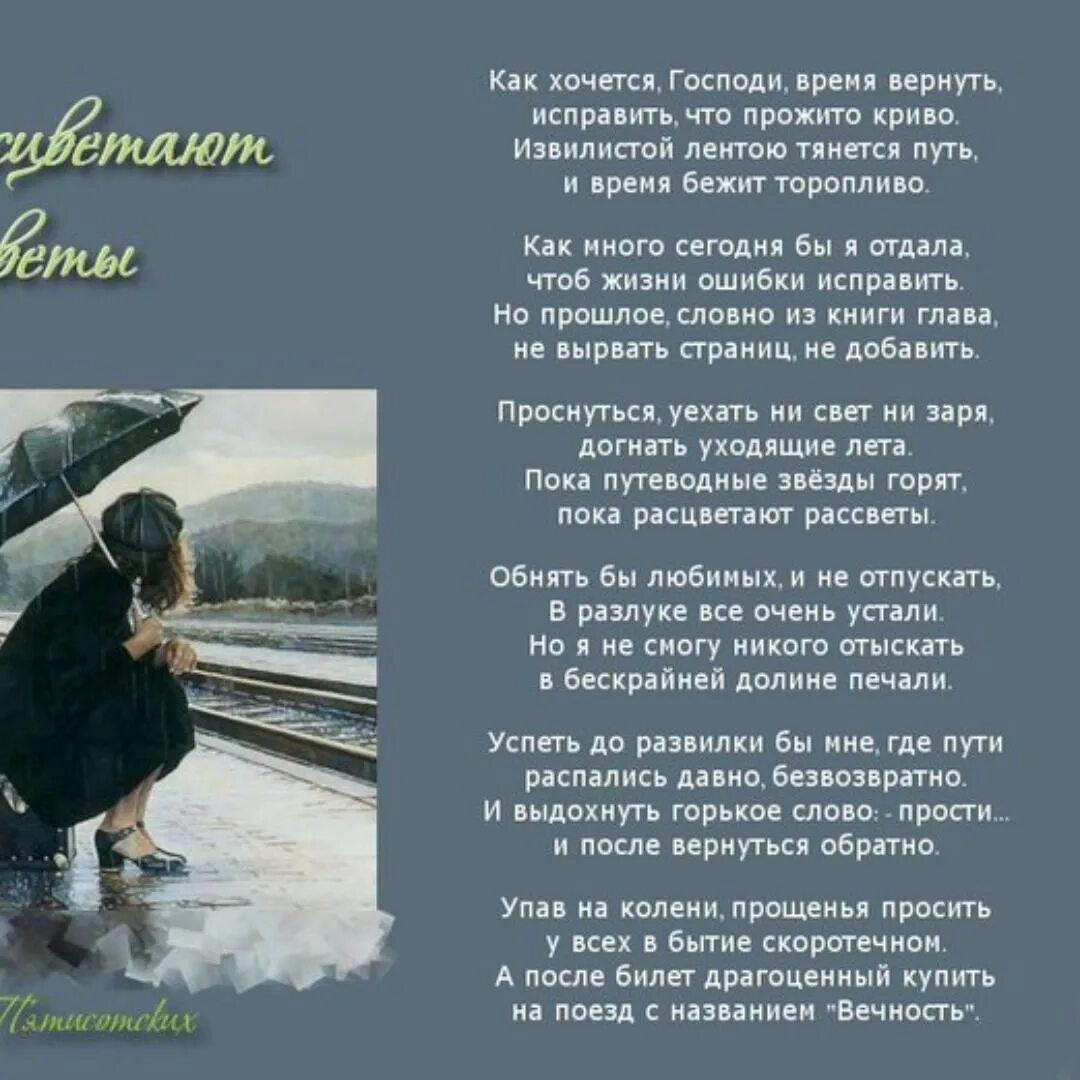 Как исправить прошлое. Вернуться в прошлое стихи. прошлое не вернуть стихи. вернуться бы в прошлое стихи. вернуть бы все назад стихи.