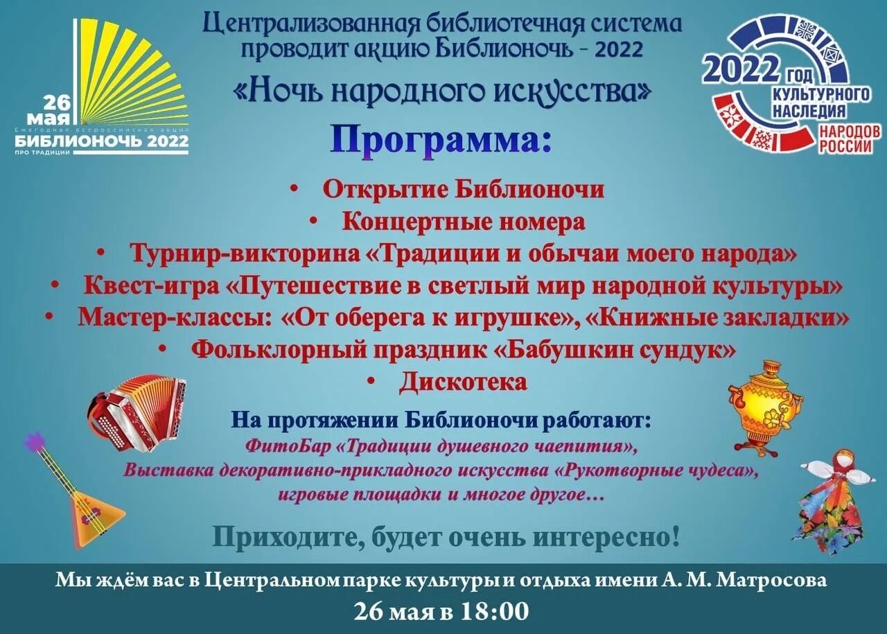 Акция Библионочь 2022. Ежегодная Всероссийская акция Библионочь. Темы Библионочи. Библионочь в библиотеке.