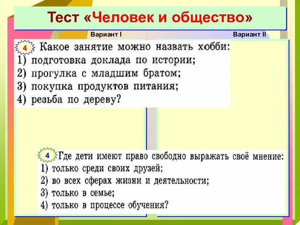 Тест обществознание человек среди людей 6 класс. Тест человек и общество. Тест общество общество и человек. Тест по обществу человек и общество. Тесты раздел 1 человек и общество.