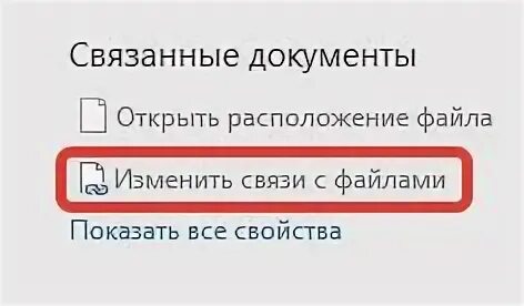 Связано файлом