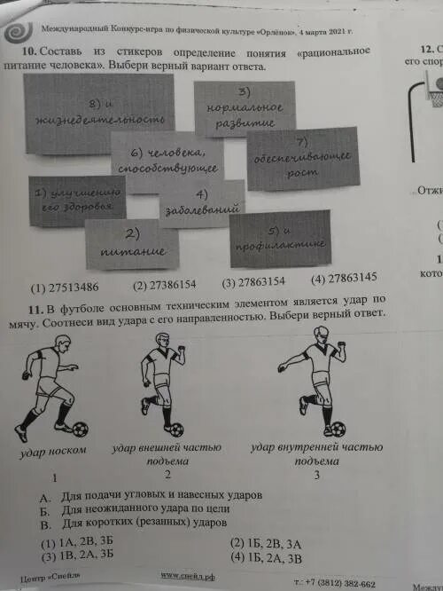 Ответы по физическому воспитанию. Тетрадь по физической культуре. Рабочая тетрадь по физкультуре. Рабочие тетради по физической ку. Тетрадь по физкультуре 1 класс.