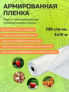 Пленка армированная 200