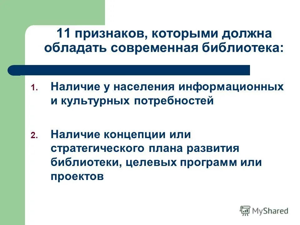 юные читатели библиотеки. классный час на тему библиотека.