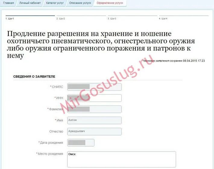 Продление разрешение на охотничье оружие госуслуги. Заявление на разрешение хранения и ношения оружия. Продление разрешения на оружие. Продление разрешение на хранение и ношение оружия. Продлить лицензию на оружие.