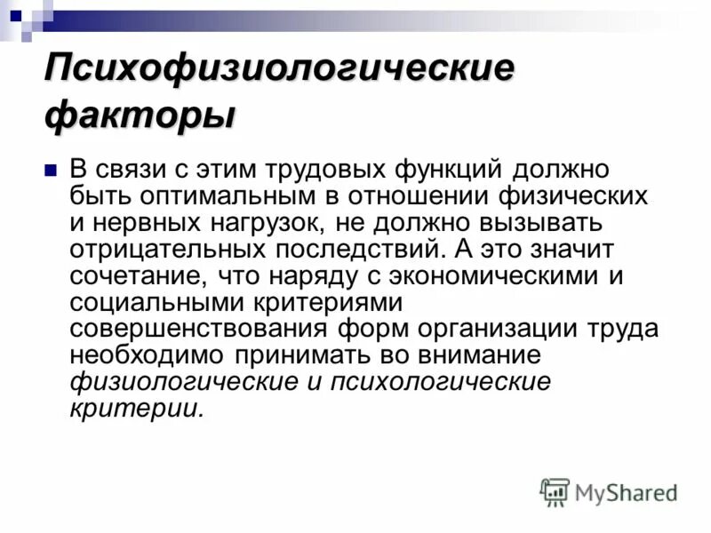 Опасные механические факторы. Психофизиологические вредные производственные факторы. Физические и психофизиологические производственные факторы. Механические факторы. Физические и психофизиологические производственные факторы.