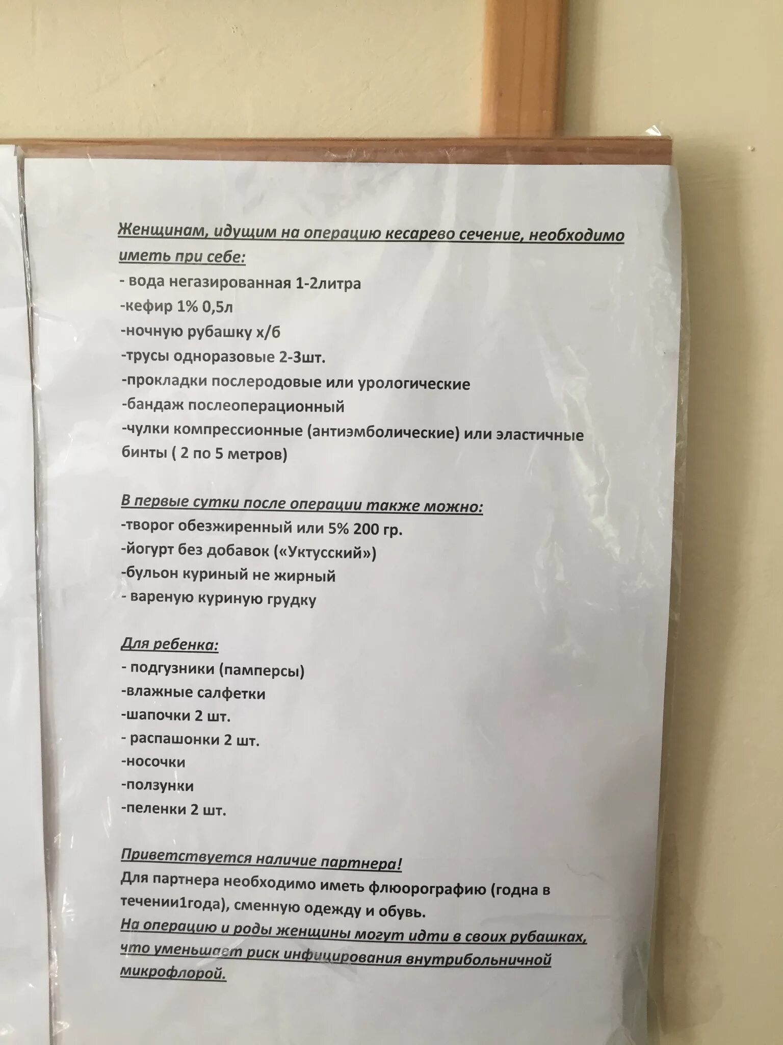 Что нужно в роддом для мамы. Список в роддом. Сумка в роддом список. Список в роддом для кесарева сечения. Обязательный список в роддом.