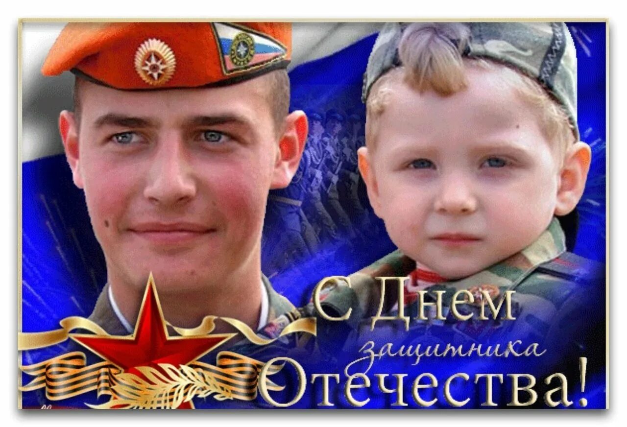 Всем женщинам родившим сыновей поздравления к 23. С днём защитника Отечества 23 февраля. Открытка защитнику Отечества. Настоящих защитников с праздником. Мужчины защитники с праздником.