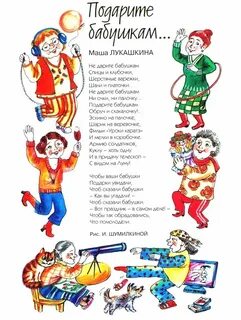 Стихи подарите бабушкам