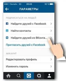 Инстаграм друзья по номеру телефона