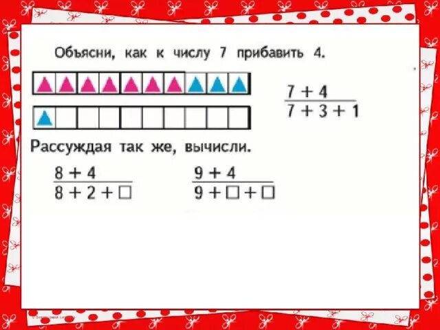 Сложение с переходом через десяток. Примеры через десяток. Примеры с переходом через десяток 1 класс. Примеры с переходом через 10.