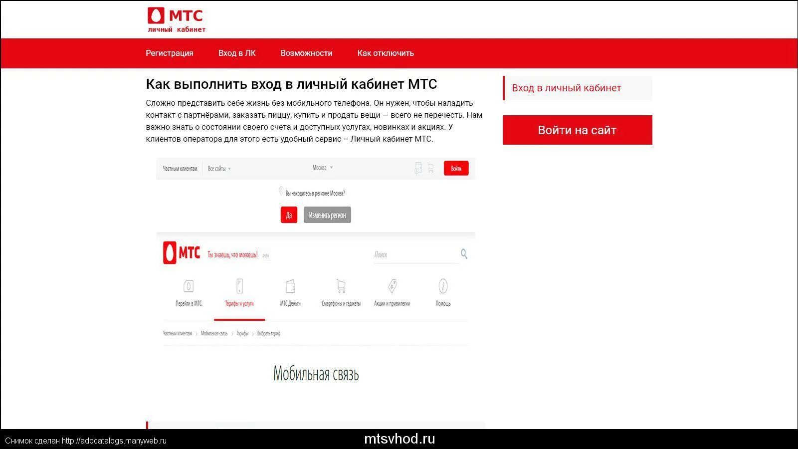 Mts ru why. МТС личный. MTS личный кабинет. Войти в личный кабинет МТС. МТС личный кабинет регистрация.