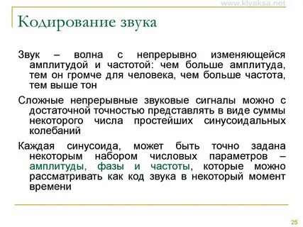 Бинарный звук