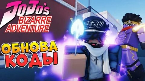 Bizarre adventures codes