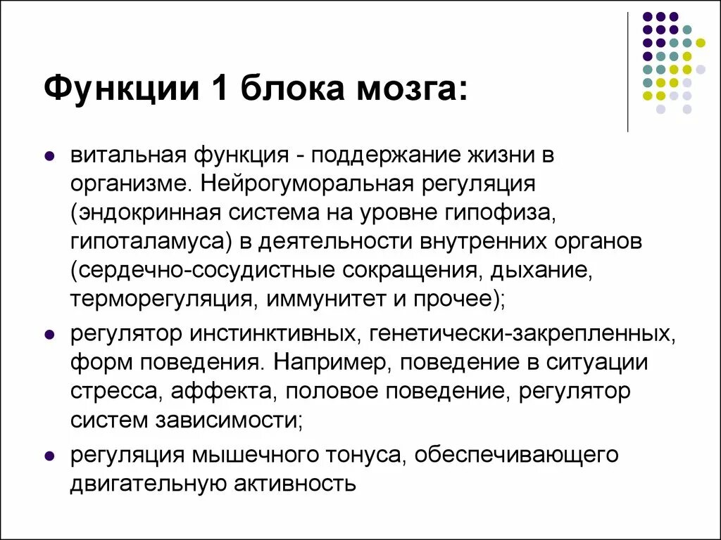 Нарушения блоков мозга. 1 Энергетический блок мозга. Функции блоков мозга. Первый блок мозга функции. Функции 1 блока мозга по Лурия.