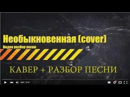 Необыкновенно разбор
