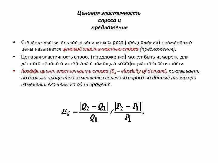 Эластичные спросы предложений. Эластичность спроса и эластичность предложения. Методы расчета эластичности спроса и предложения. Эластичность спроса и предложения по цене таблица. Эластичность количественные параметры спроса.