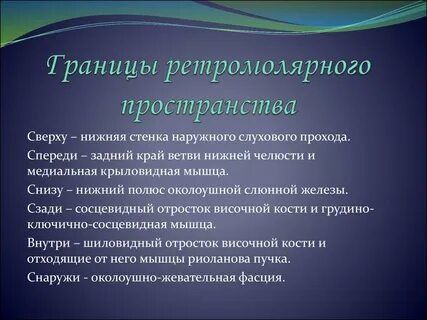Ретромолярный треугольник