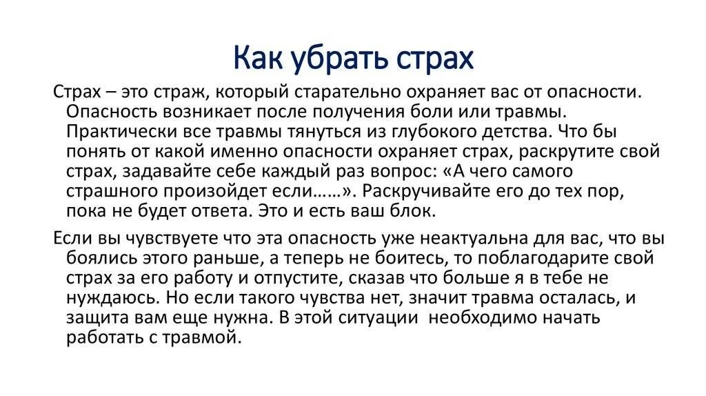 Как избавиться от страха людей. Страх как избавиться. Как убрать свой страх. Как избавиться от страха советы. Как избавиться от фобии.