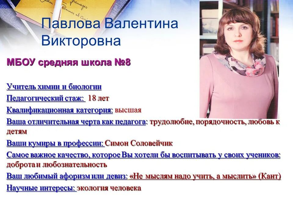 Конспект урока на конкурс учитель года. Девиз конкурса учитель года. кумиры в профессии учителя. девиз учителя. девиз участника конкурса учитель года.
