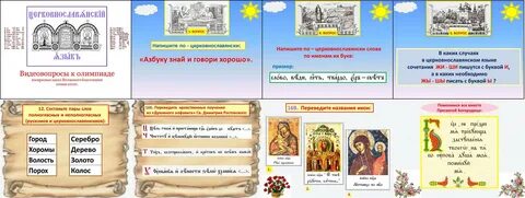Церковнославянский для воскресной школы