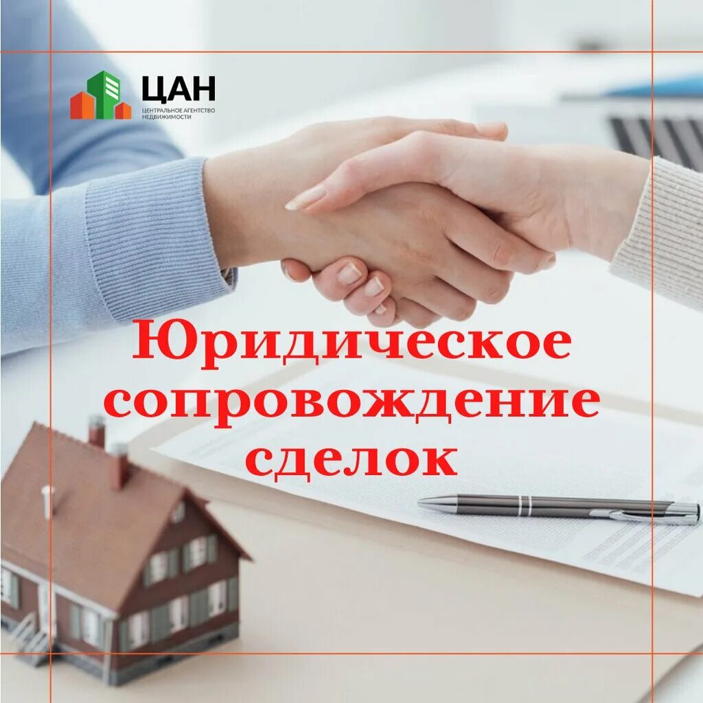 Сделки с имуществом. Сделки с недвижимостью москва. Юридическое сопровождение сделок. Сделки с недвижимостью. Сделки с недвижимостью москва.
