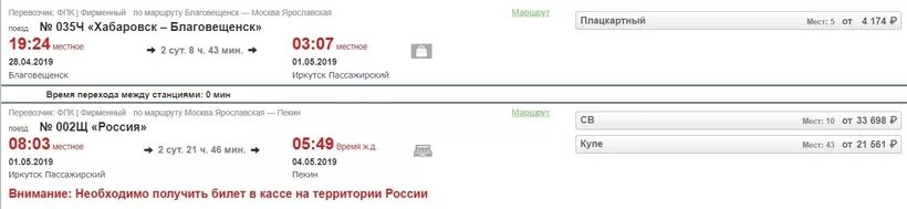 Движение поездов хабаровск. Билет Благовещенск Хабаровск. Билеты из Хабаровска в Благовещенска в поезд. Хабаровск-Благовещенск поезд расписание. Прибытие поезда Хабаровск Благовещенск.