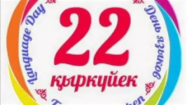 5 қыркүйек