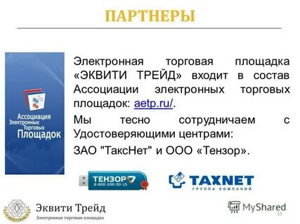 Трейд электронная