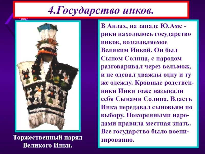 Империя инков. Биография инков. Цивилизация инков достижения. Империя инков и император. Праздник инти райми в перу.