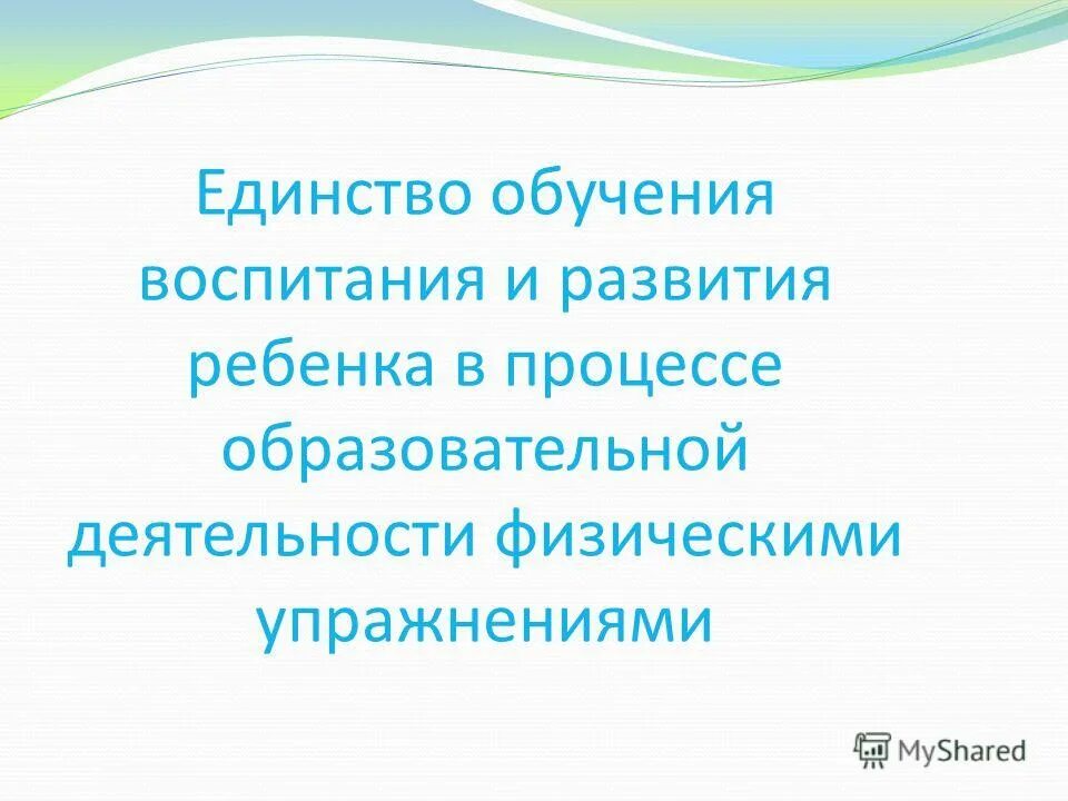 Связь воспитание и обучение