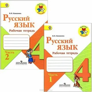 Русский язык четвертый класс печатная