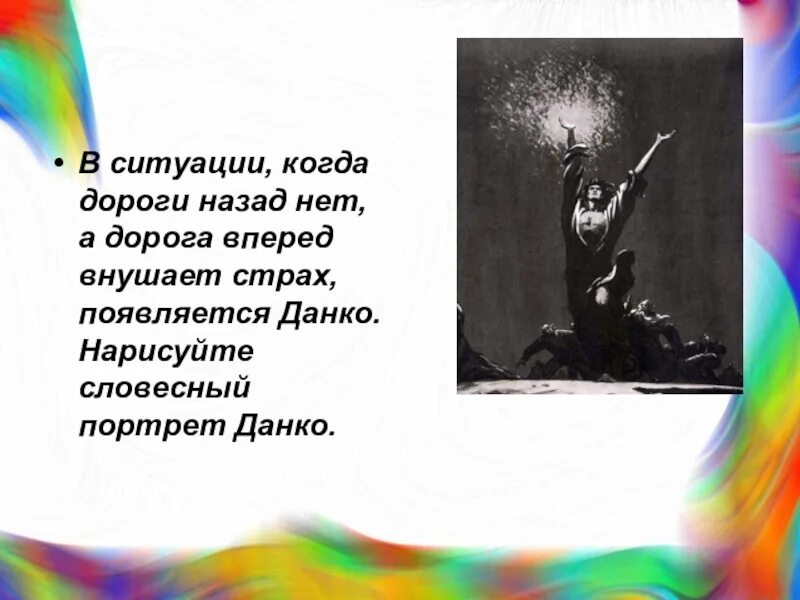 Нарисуйте словесный портрет Данко. Портрет старухи Изергиль. Горький Легенда о Данко презентация 7 класс. Данко из старухи Изергиль. Данко презентация 7 класс