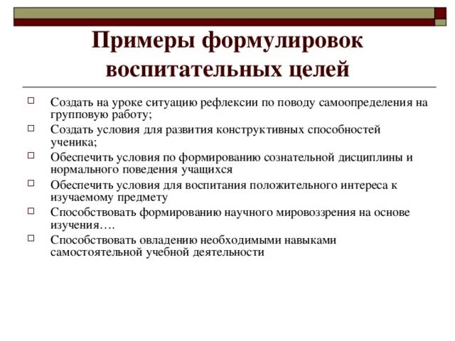 Воспитательные задачи урока примеры gesquimars