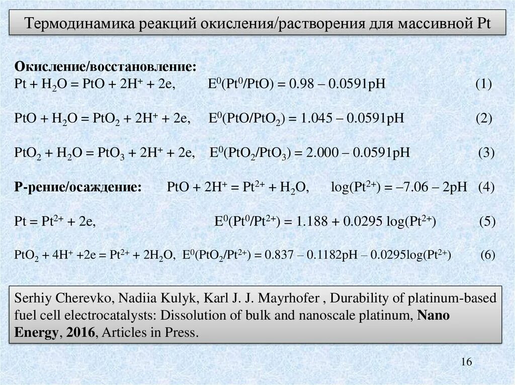 Pt+h2o. Термодинамика реакции. Pt+o2 уравнение. H2 pt. N i реакция