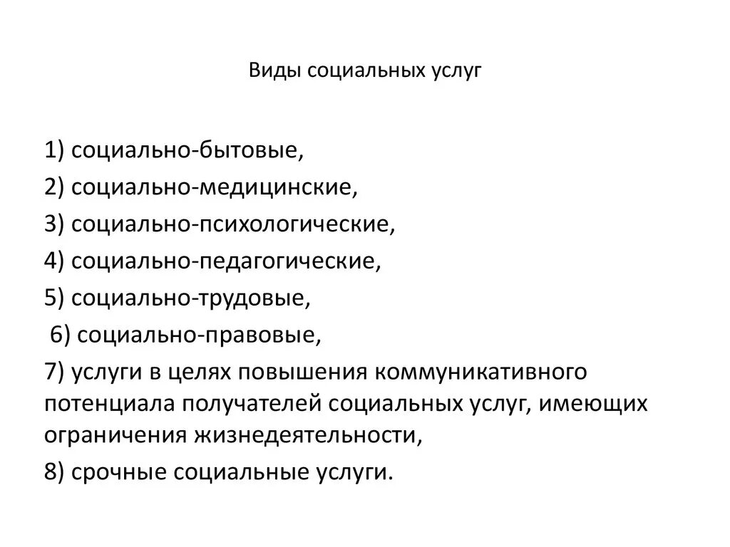 1 к профессиональным услугам относятся. К видам социальных услуг не относятся. К видам социального обслуживания относятся. К формам социального обслуживания относятся. Формы социального обслуживания и виды социальных услуг.