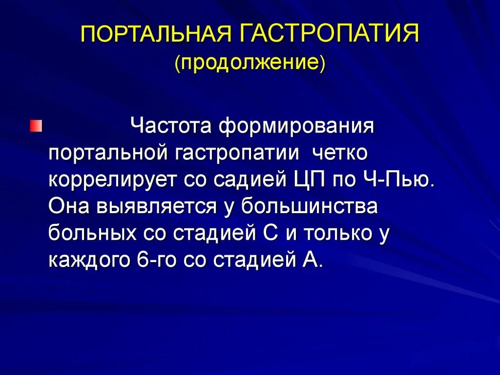 Признаки эритематозной гастропатии. Портальная гипертензионная гастропатия. Апартальная гипертензивная гастропатия. Классификация гастропатий. Портальная гастропатия классификация.