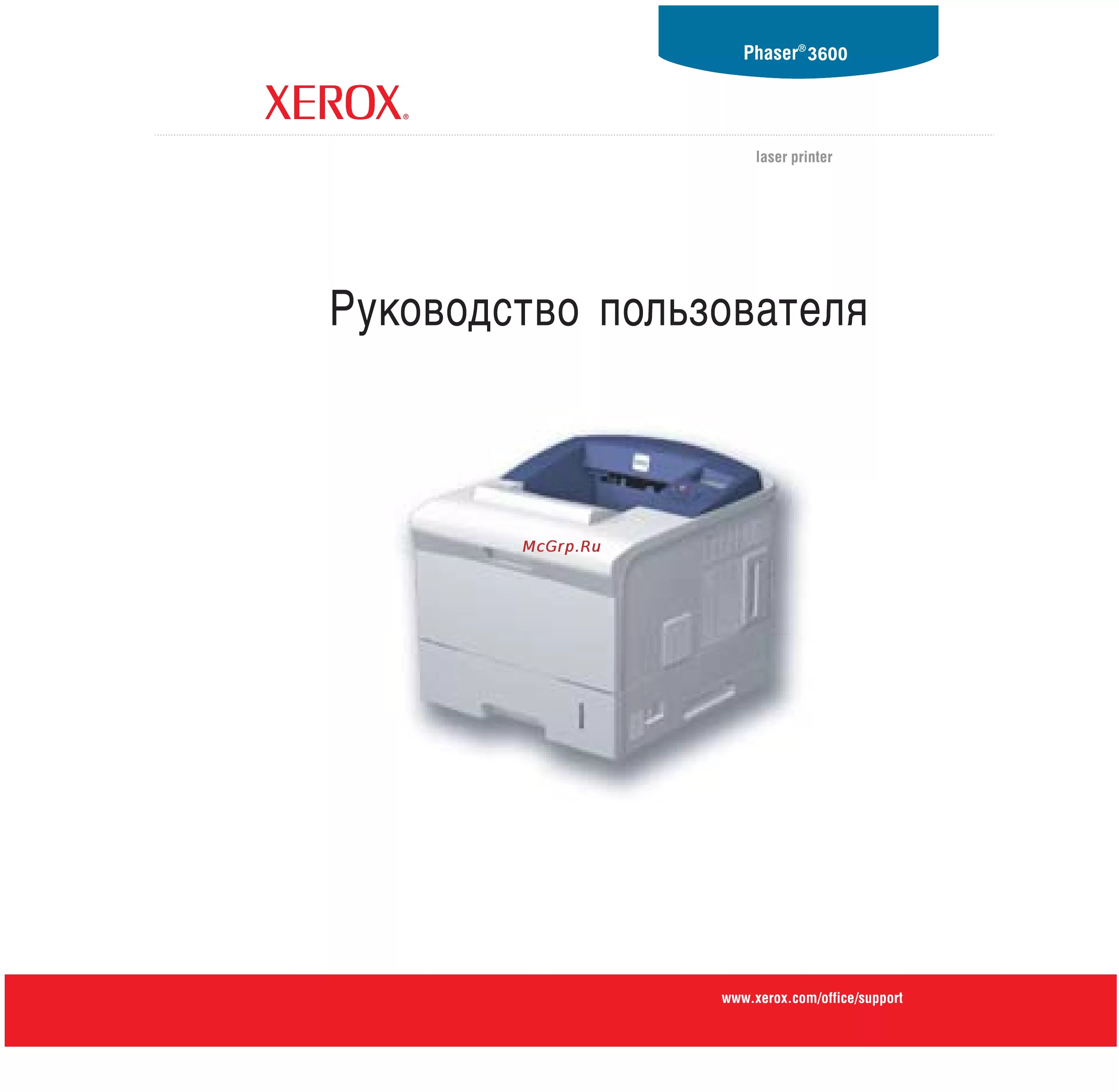 Принтер Xerox Phaser 3600dn. Xerox 3600 принтер. Принтер Xerox Phaser 6500. Принтер инструкция на русском. Support xerox com