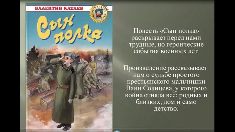 Литература 5 класс рассказ сын полка пересказ. Иллюстрации к повести сын полка Катаева. Буктрейлер по книге сын полка Катаева. Буктрейлер сын полка Катаев. В П Катаева сын полка.